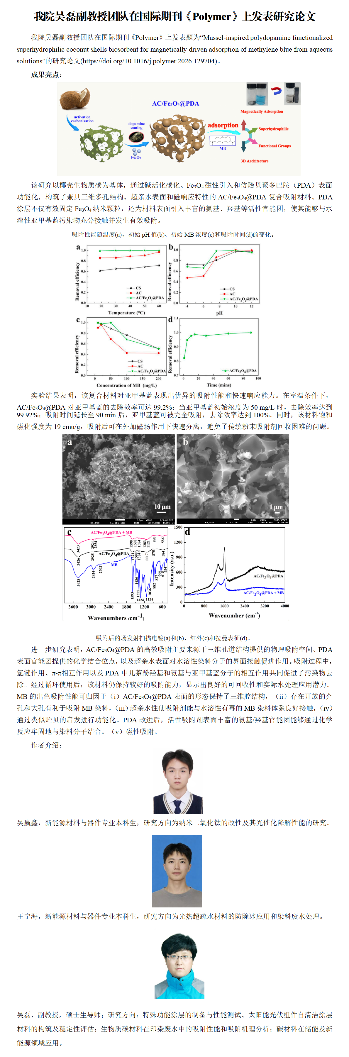 14 吴磊 ​tyc8722太阳集团学术风采系列活动_01.png
